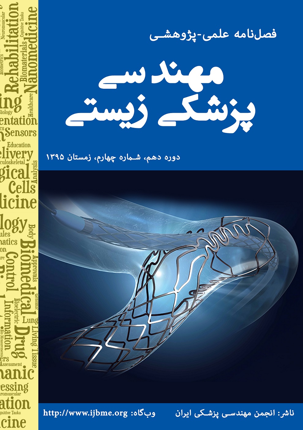 Iranian Journal of Biomedical Engineering (IJBME)